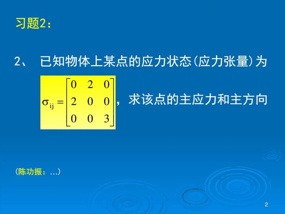 塑性成形作业110应力分析机械仪表工程科技专业资料.ppt_第2页