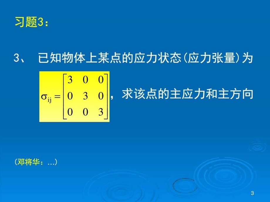 塑性成形作业110应力分析机械仪表工程科技专业资料.ppt_第3页