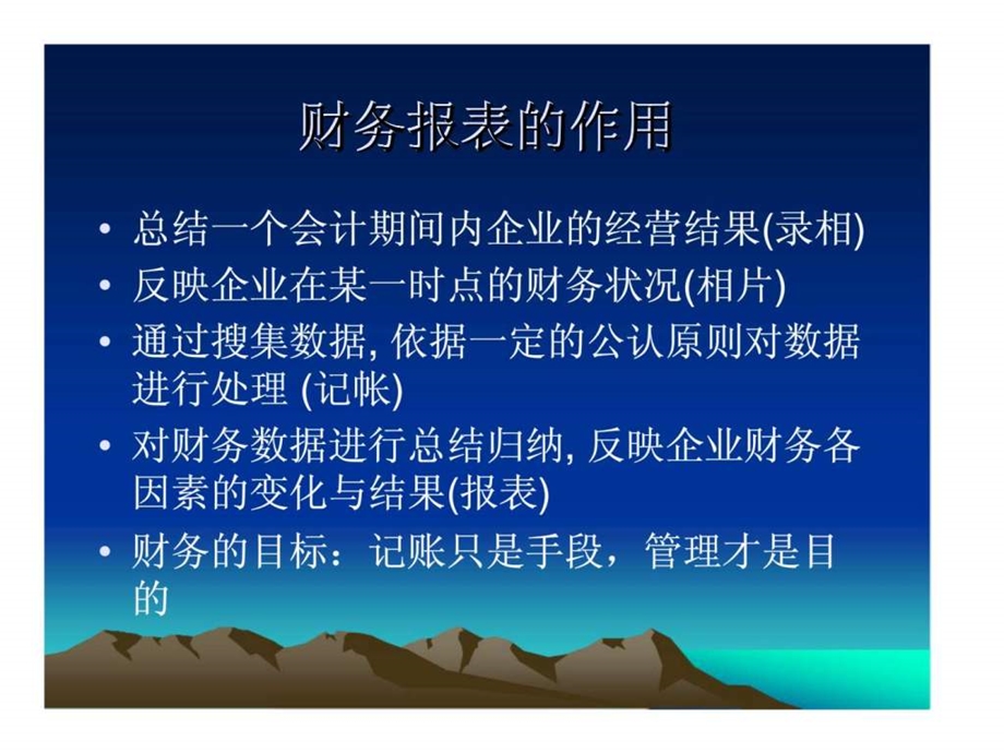 如何分析财务报表.ppt_第2页