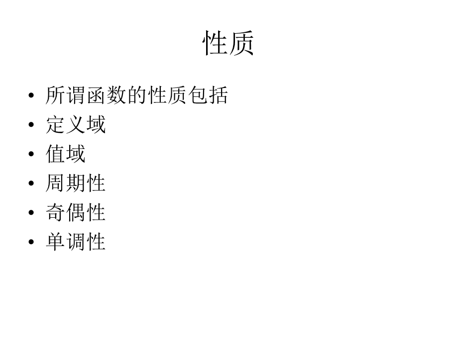 正切函数的图像和性质》2.ppt_第3页