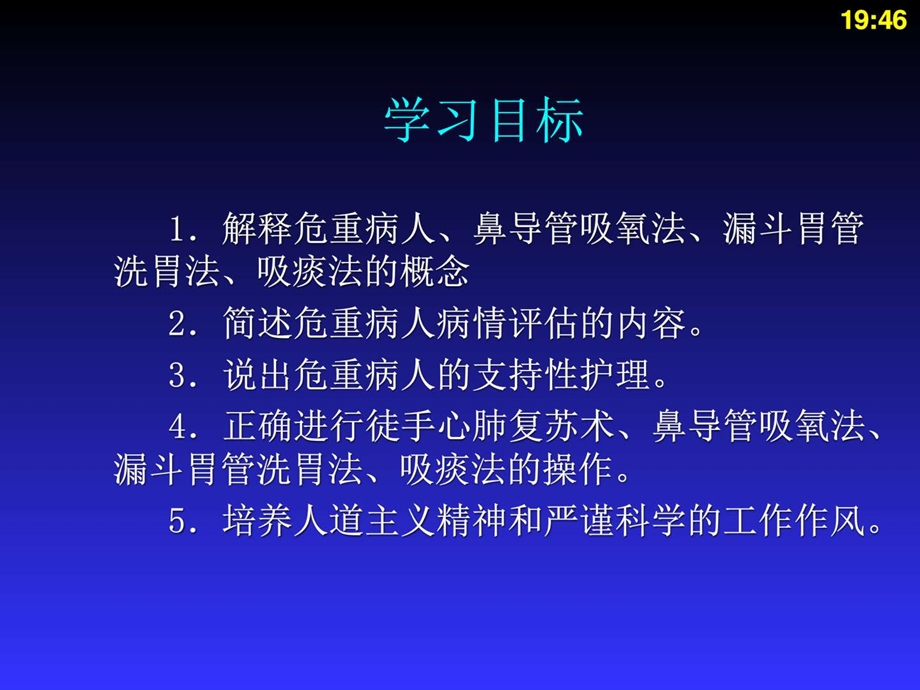 护理学危重病人的图文.ppt_第2页