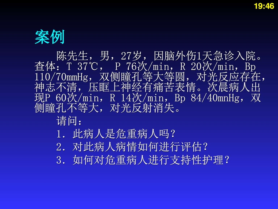 护理学危重病人的图文.ppt_第3页