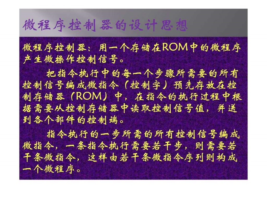 微程序控制器.ppt.ppt_第2页