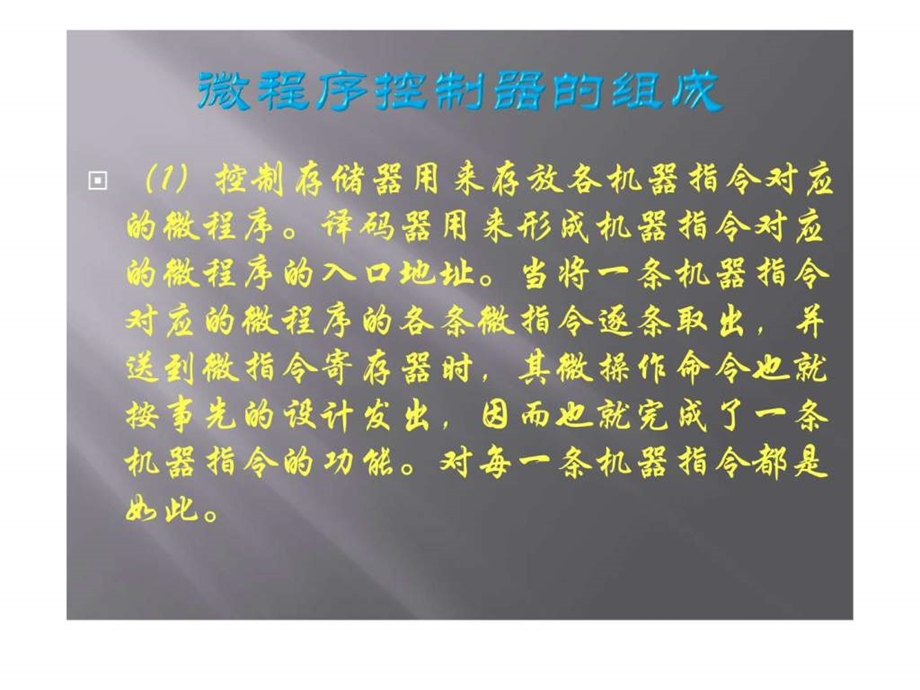 微程序控制器.ppt.ppt_第3页