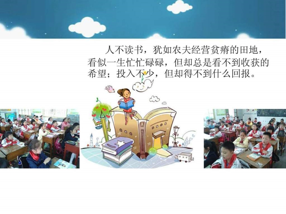 小学生读书交流会图文.ppt_第2页