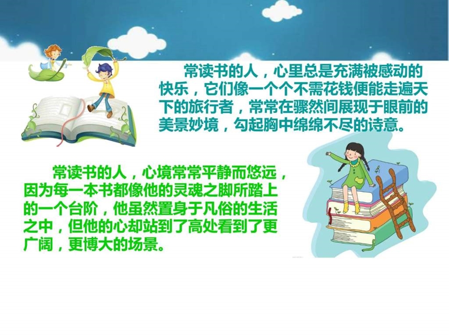 小学生读书交流会图文.ppt_第3页