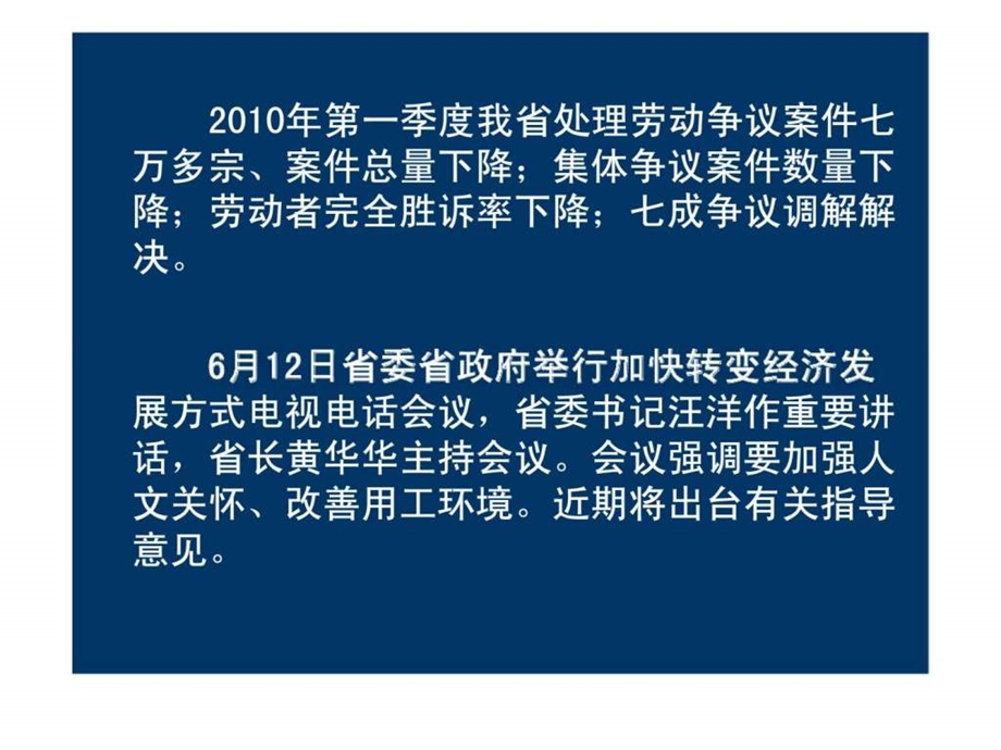 劳动争议仲裁标准与典型案例分享.ppt_第2页