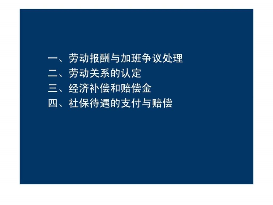 劳动争议仲裁标准与典型案例分享.ppt_第3页