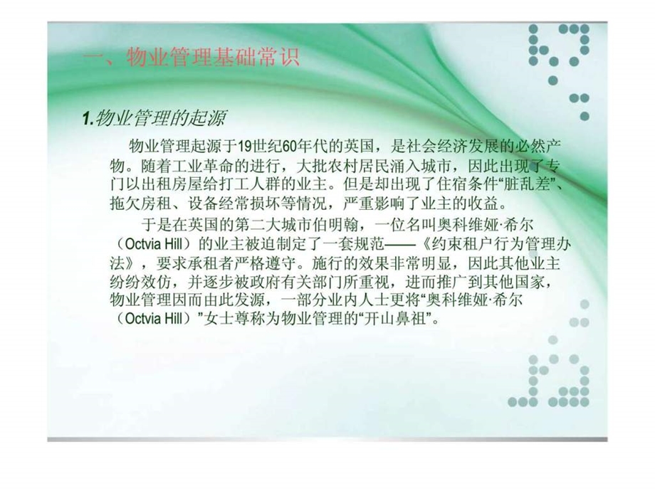 物业基础知识培训.ppt_第2页