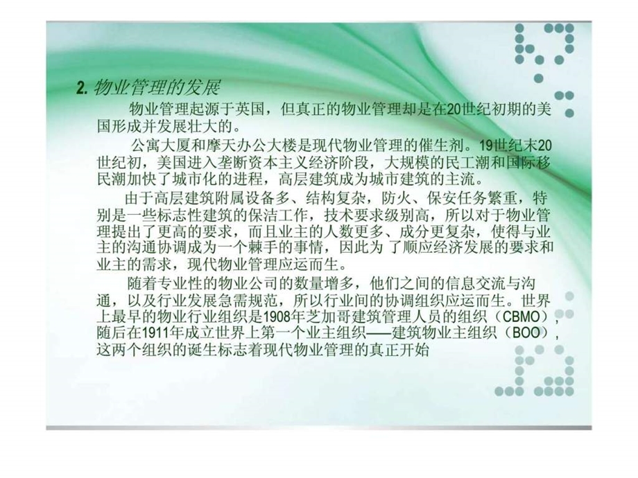 物业基础知识培训.ppt_第3页