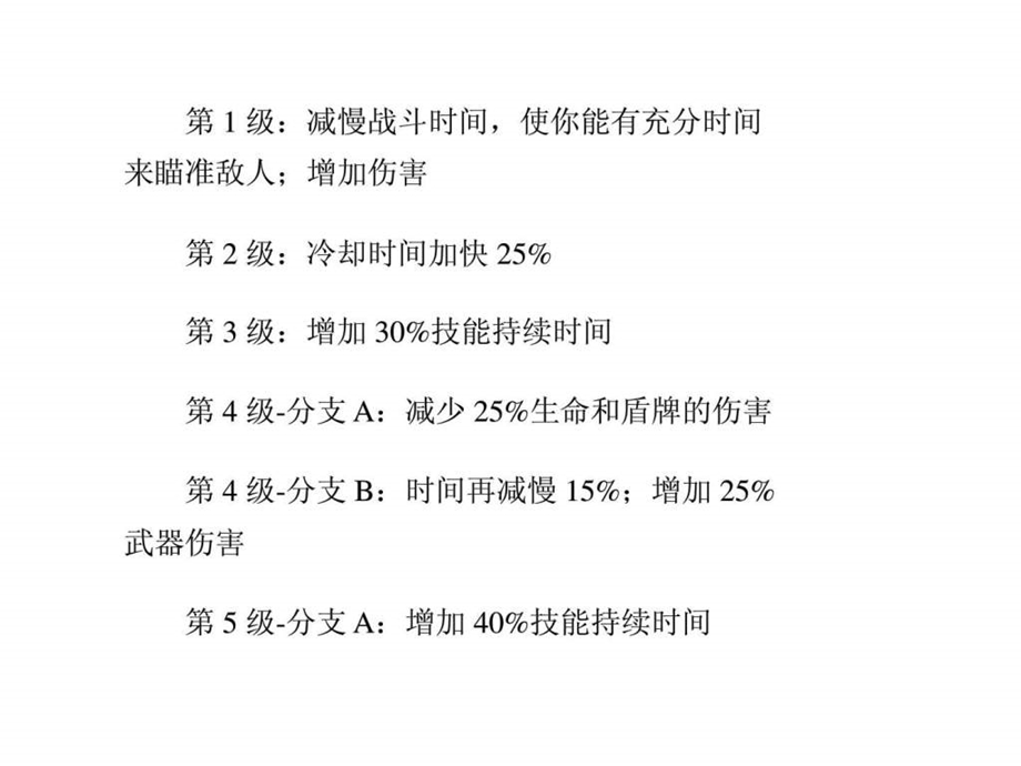 质量效应3全角色技能翻译.ppt.ppt_第2页