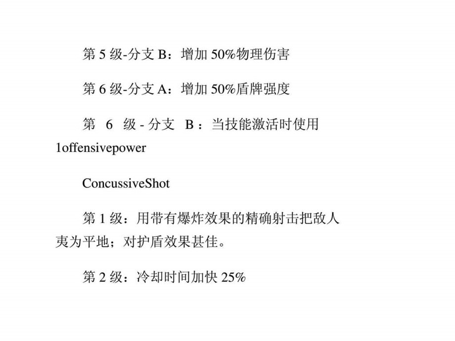 质量效应3全角色技能翻译.ppt.ppt_第3页