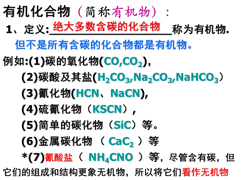 第一章第一节有机化合物的分类精品教育.ppt_第1页