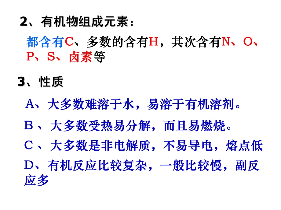 第一章第一节有机化合物的分类精品教育.ppt_第2页