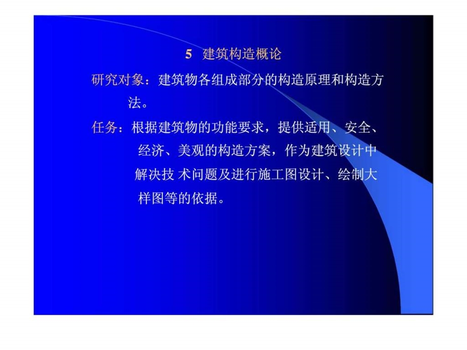 房屋建筑学第5章.ppt_第2页