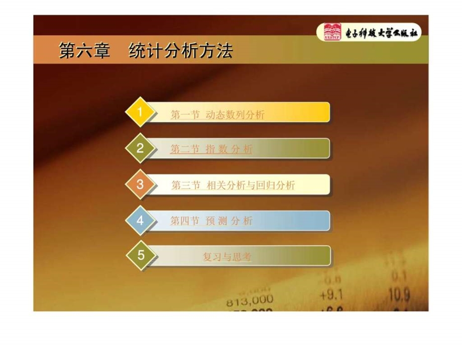 第六章统计分析方法.ppt_第2页