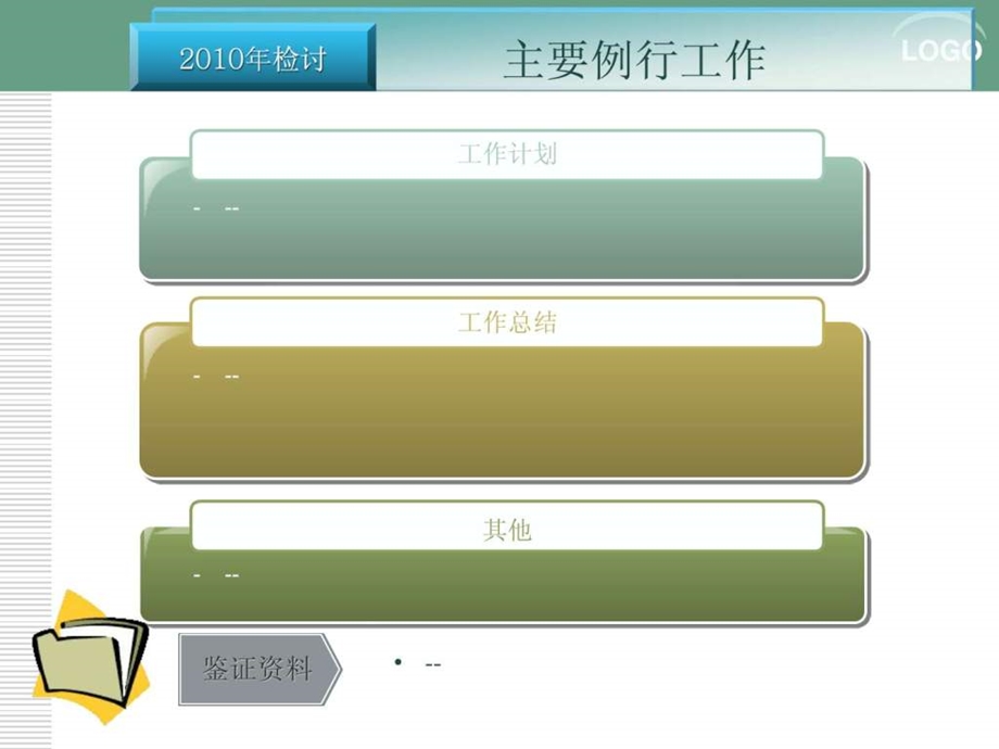 工作总结PPT模板.ppt.ppt_第3页