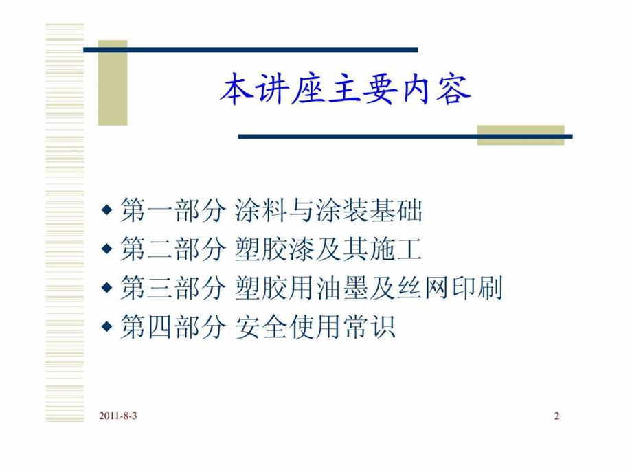 塑胶涂料及其应用.ppt.ppt_第2页