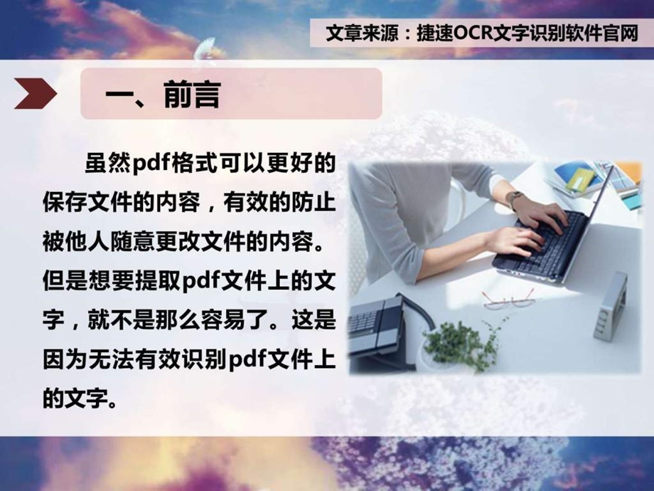 解析ocr文字识别软件怎么用的操作教程图文.ppt.ppt_第3页