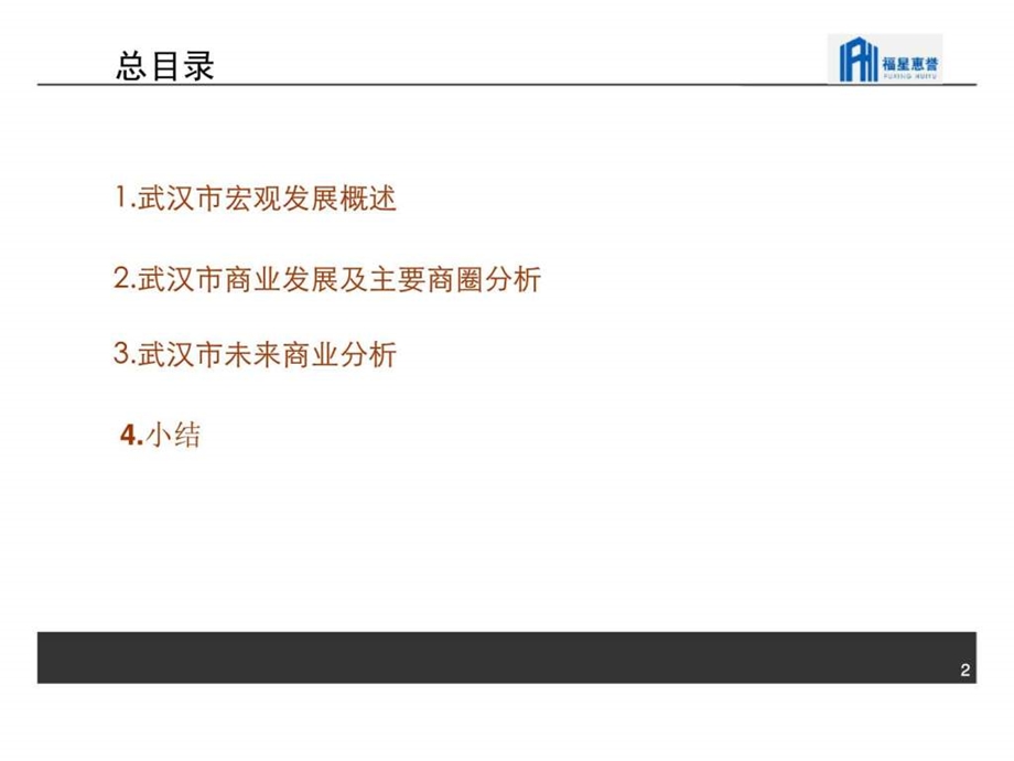 武汉市商业现状分析报告.ppt_第2页