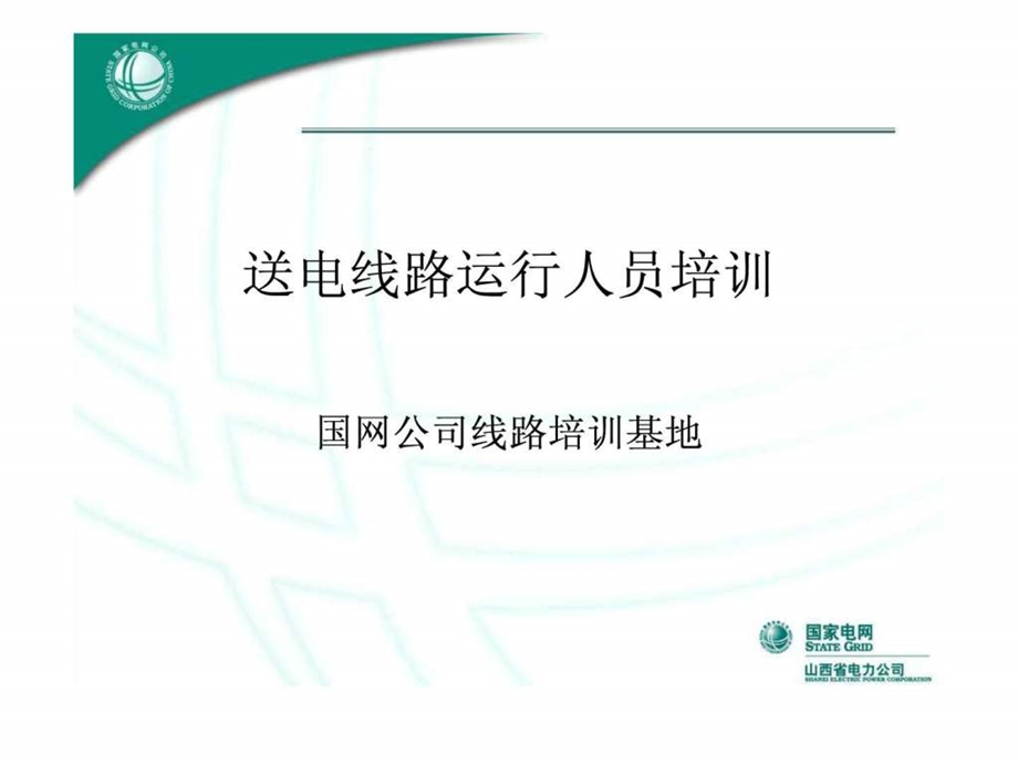 杆塔基础图文.ppt_第1页