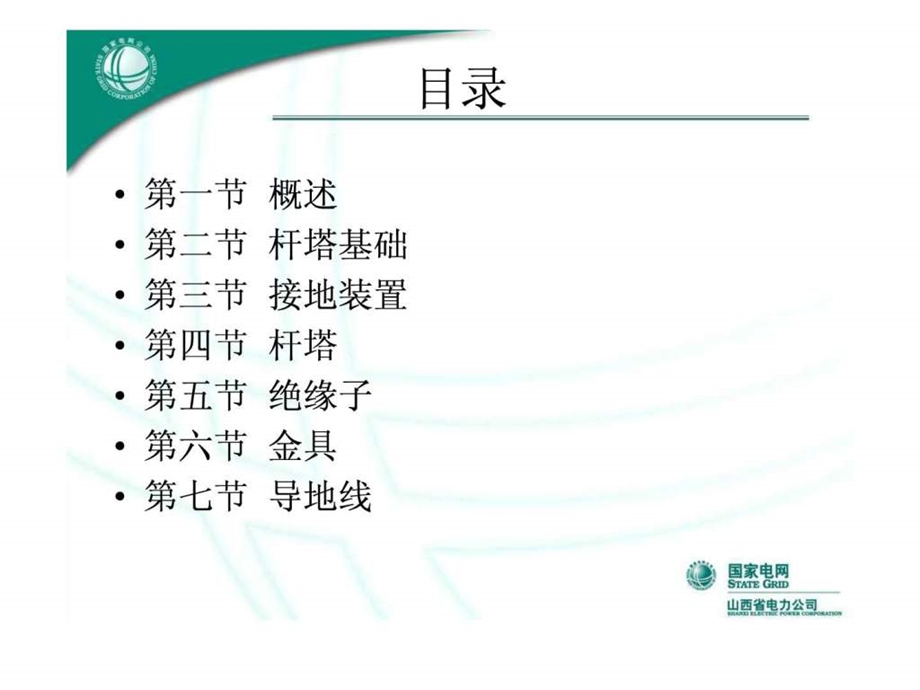 杆塔基础图文.ppt_第2页