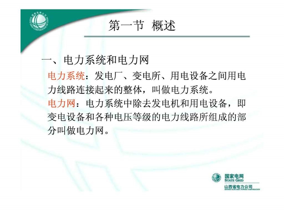 杆塔基础图文.ppt_第3页