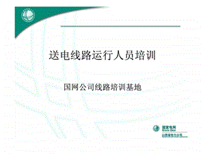 杆塔基础图文.ppt