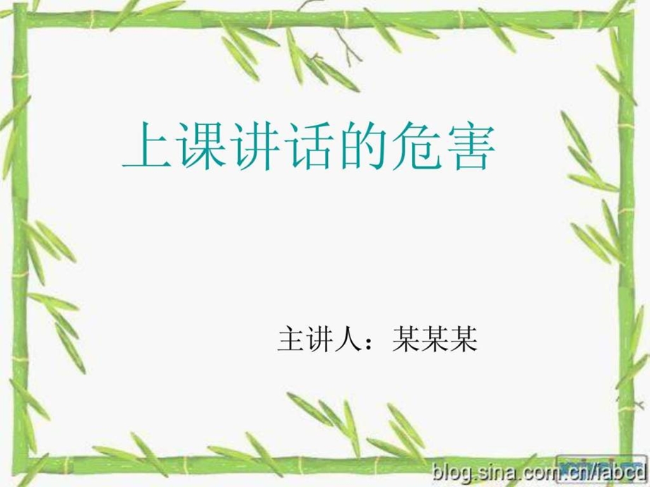 上课讲话危害图文.ppt.ppt_第1页