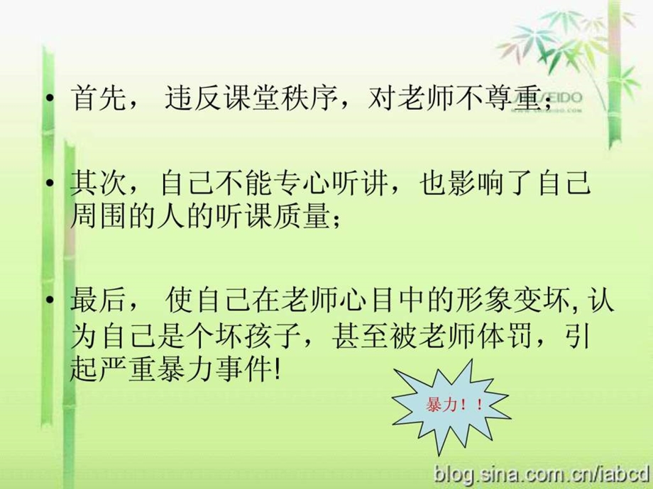 上课讲话危害图文.ppt.ppt_第2页