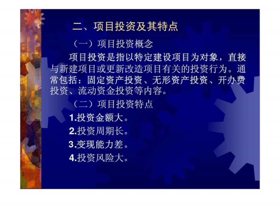 第七章第一节长期投资概述.ppt_第2页