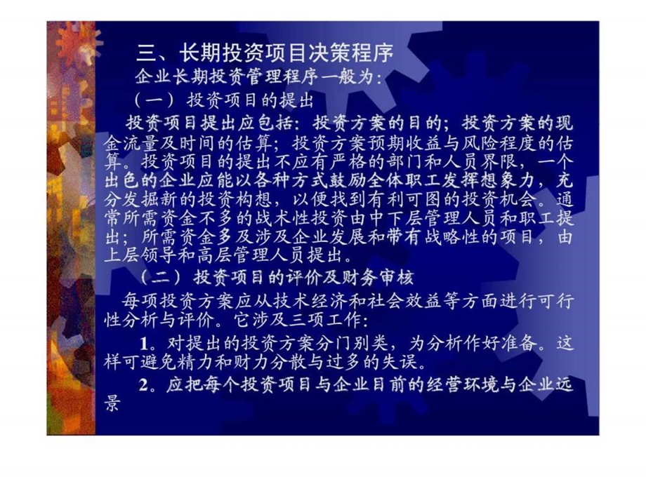 第七章第一节长期投资概述.ppt_第3页