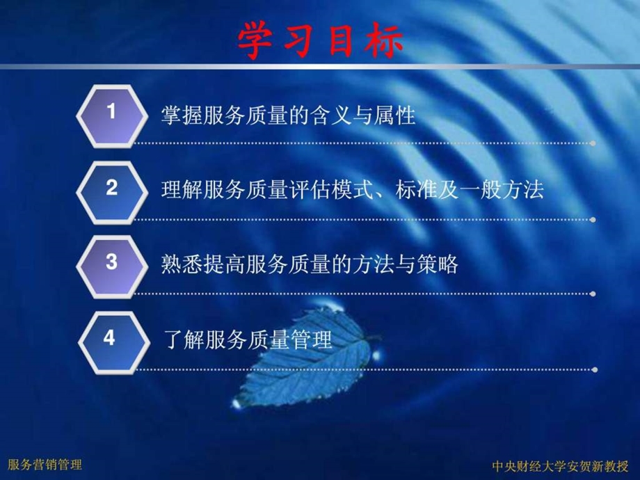 第12章服务质量管理.ppt.ppt_第2页