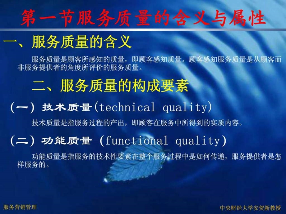 第12章服务质量管理.ppt.ppt_第3页