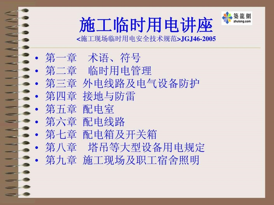 施工现场临时用电安全技术讲解.ppt.ppt_第2页