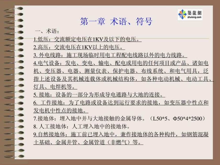 施工现场临时用电安全技术讲解.ppt.ppt_第3页