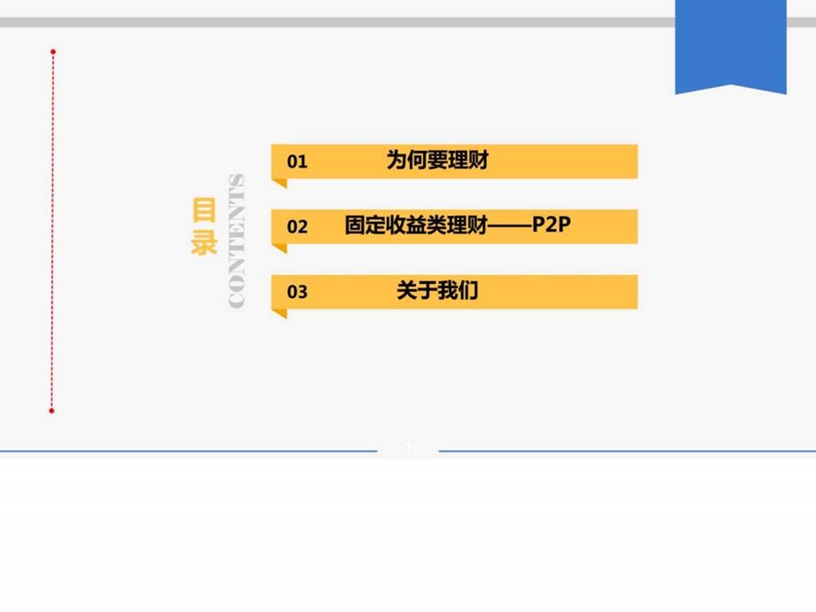 大信资本理财活动.ppt_第1页