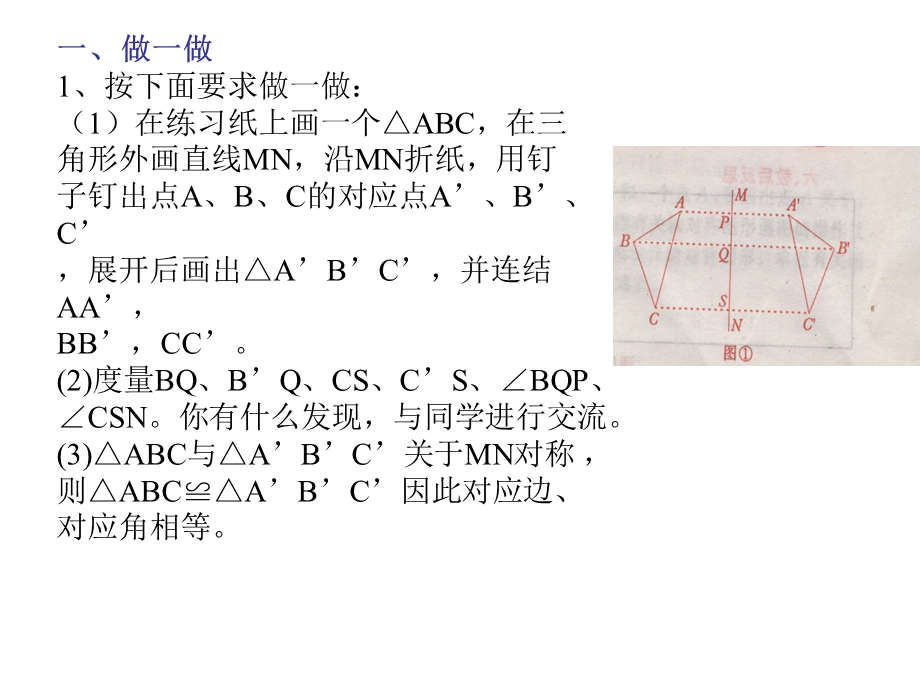 探索轴对称的性质(课件).ppt_第2页