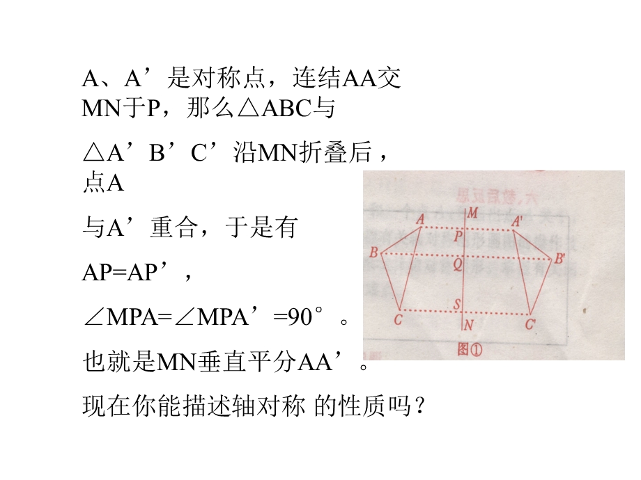 探索轴对称的性质(课件).ppt_第3页