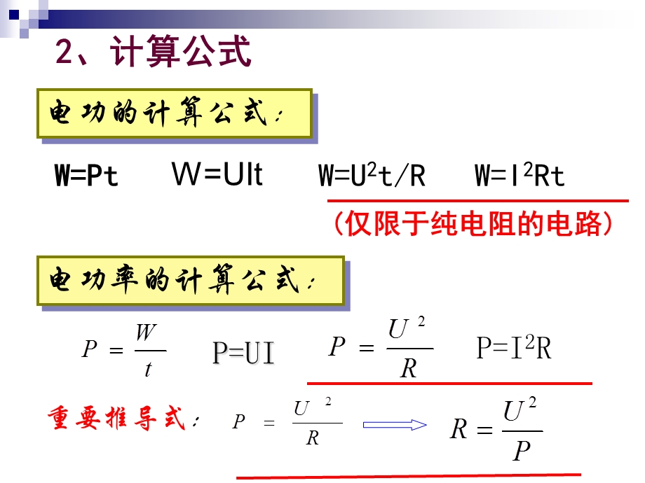 电功率复习课.ppt_第3页