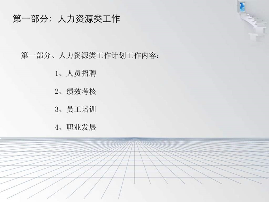 行政人事部工作计划ppt25页.ppt_第3页