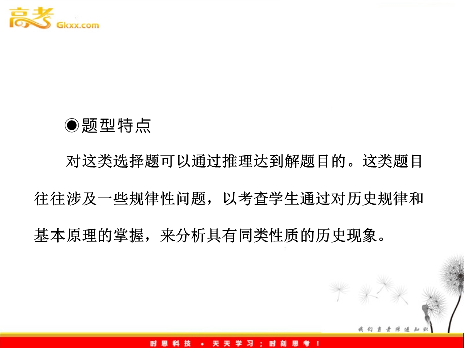 必修二7《推理型选择题的解题技法》.ppt_第2页