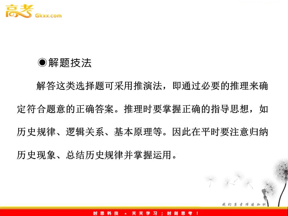 必修二7《推理型选择题的解题技法》.ppt_第3页