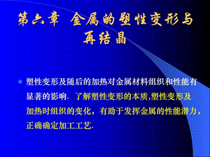 金属及合金的塑性变形与断裂.ppt.ppt