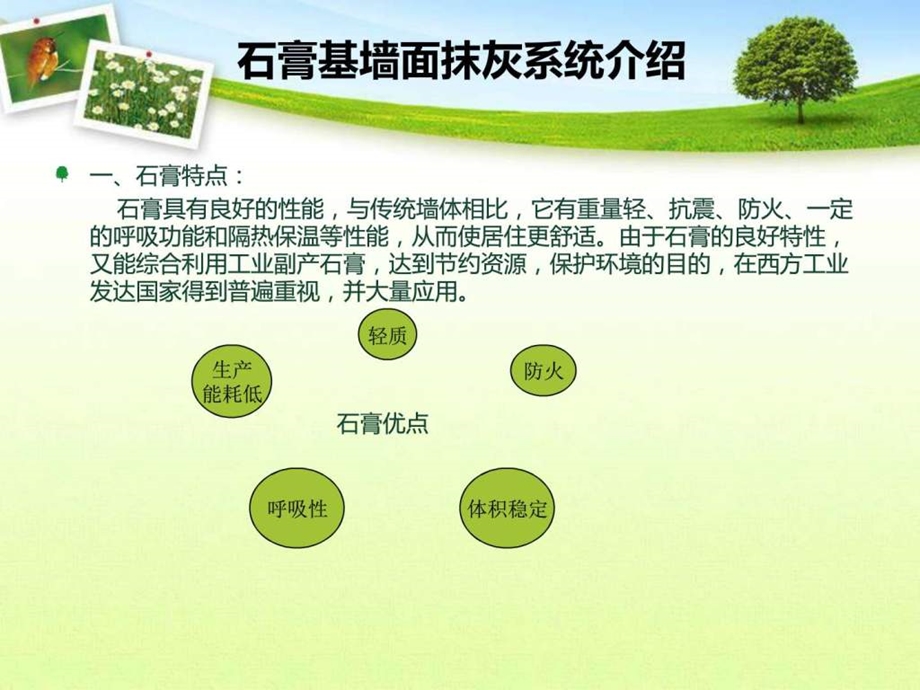 新型内墙专用抹灰材料粉刷石膏与传统水泥砂浆对比分析....ppt.ppt_第2页