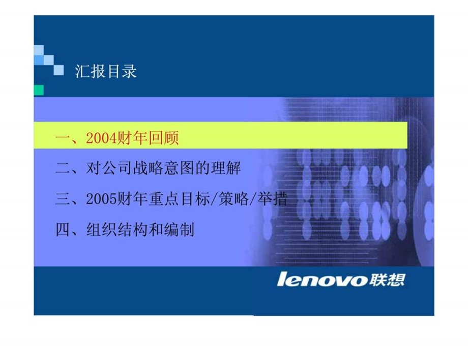 联想中国05财年人力资源规划示意.ppt_第3页