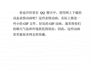 最简单的制作qq聊天动态表情的方法qq空间排名.ppt