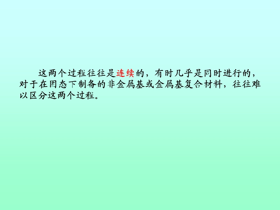 复合体系的界面结合特性本章要点掌握复合材料界.ppt_第3页