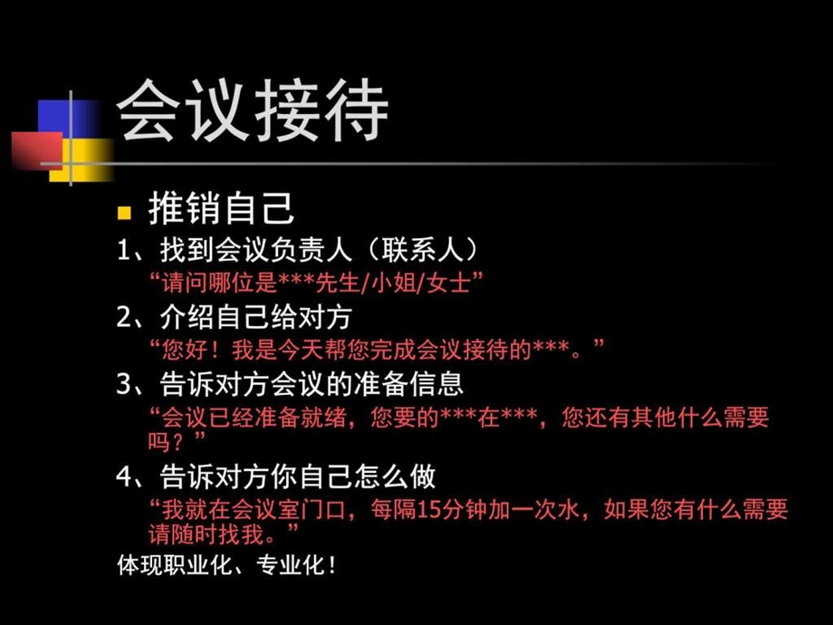 酒店多功能会议服务程序的培训图文.ppt.ppt_第2页