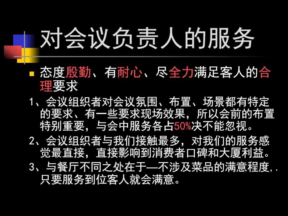 酒店多功能会议服务程序的培训图文.ppt.ppt_第3页